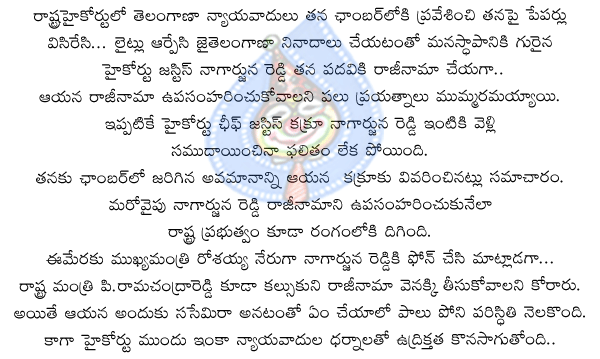 nagarjuna reddy,telangna,advocates,rosaiah,p.ramachandra reddy,chief justice,ap high court,kakru